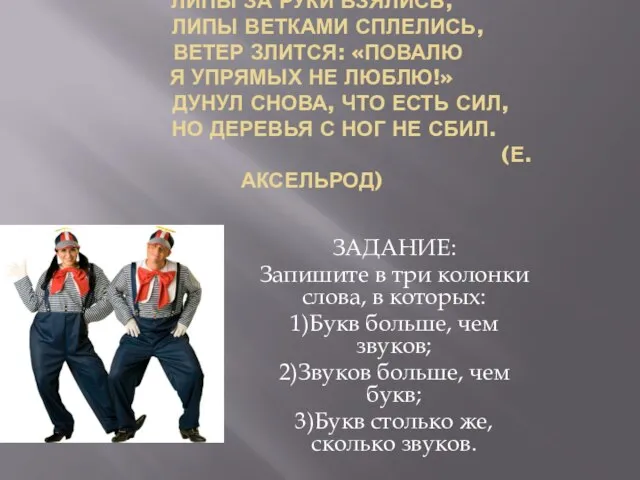 ЛИПЫ ЗА РУКИ ВЗЯЛИСЬ, ЛИПЫ ВЕТКАМИ СПЛЕЛИСЬ, ВЕТЕР ЗЛИТСЯ: «ПОВАЛЮ Я УПРЯМЫХ