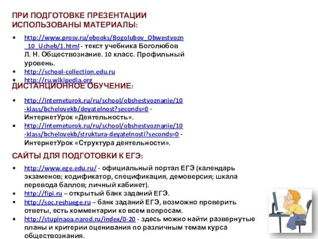 http://www.prosv.ru/ebooks/Bogolubov_Obwestvozn_10_Ucheb/1.html - текст учебника Боголюбов Л. Н. Обществознание. 10 класс. Профильный уровень.