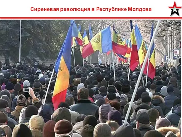 Сиреневая революция в Республике Молдова