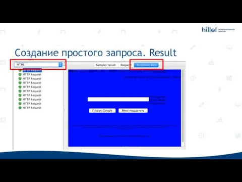 Создание простого запроса. Result