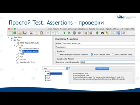 Простой Test. Assertions - проверки