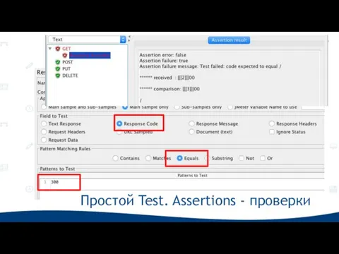 Простой Test. Assertions - проверки