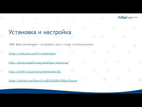 Установка и настройка 100% Java приложение - установить java и готов к