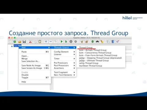 Создание простого запроса. Thread Group