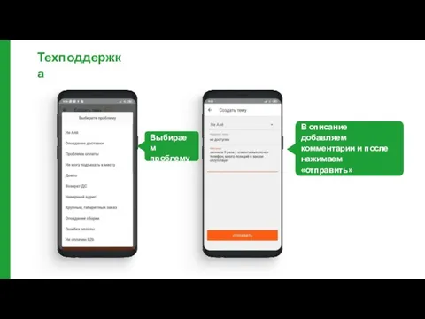 Техподдержка В описание добавляем комментарии и после нажимаем «отправить» Выбираем проблему