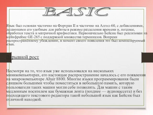 Язык был основан частично на Фортран II и частично на Алгол-60, с