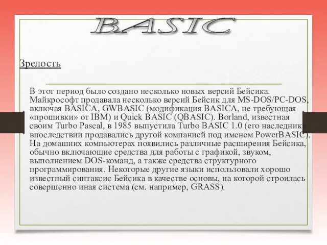 Зрелость В этот период было создано несколько новых версий Бейсика. Майкрософт продавала