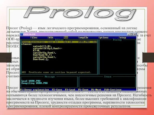Пролог (Prolog) — язык логического программирования, основанный на логике дизъюнктов Хорна, представляющей