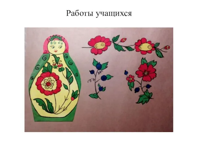 Работы учащихся