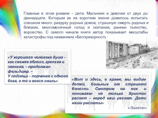 «Вот и здесь, в храме, мы видим детей, больных от страшной болезни.