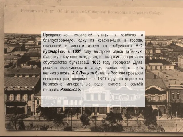 Превращение неказистой улицы в зелёную и благоустроенную, одну из красивейших в городе,