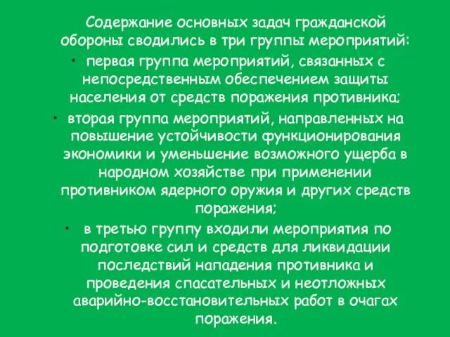 Содержание основных задач гражданской обороны сводились в три группы мероприятий: первая группа