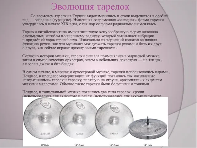 Эволюция тарелок Со временем тарелки в Турции видоизменились и стали выделяться в