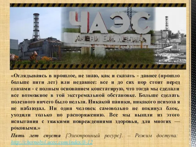 «Оглядываясь в прошлое, не знаю, как и сказать - давнее (прошло больше