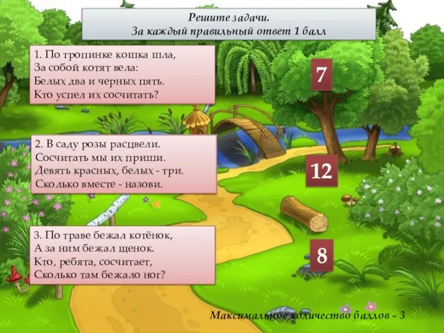 3. По траве бежал котёнок, А за ним бежал щенок. Кто, ребята,