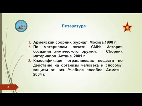 Литература: Армейский сборник, журнал. Москва.1998 г. По материалам печати СМИ: История создания