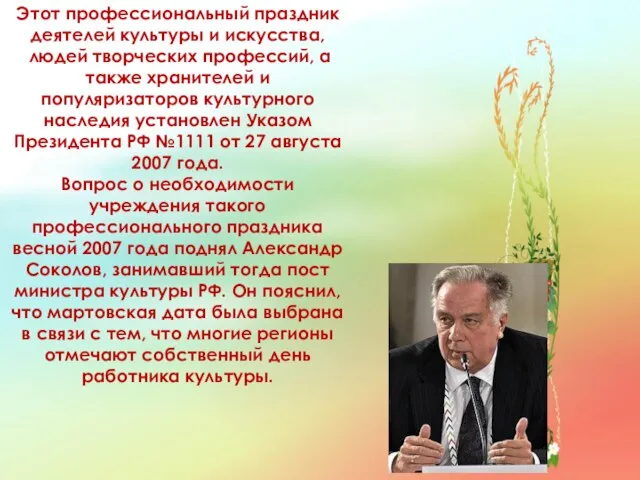 Сегодня замечательный день! Люди, что несут в массы прекрасное, отмечают свой профессиональный