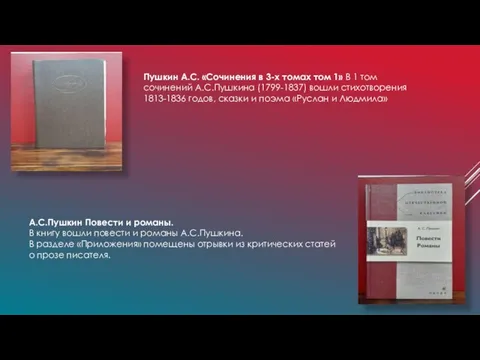 Пушкин А.С. «Сочинения в 3-х томах том 1» В 1 том сочинений