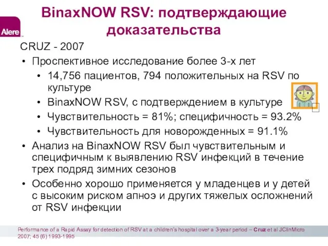 BinaxNOW RSV: подтверждающие доказательства CRUZ - 2007 Проспективное исследование более 3-х лет