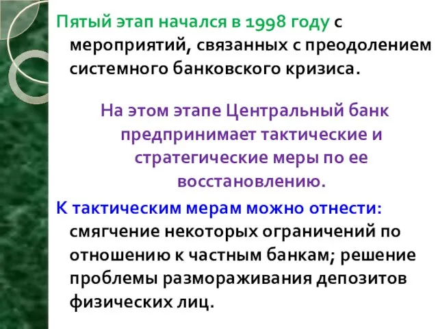 Пятый этап начался в 1998 году с мероприятий, связанных с преодолением системного