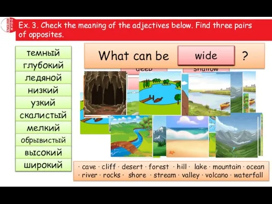 Ex. 3. Check the meaning of the adjectives below. Find three pairs