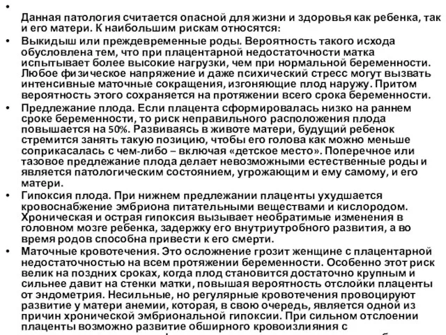 Данная патология считается опасной для жизни и здоровья как ребенка, так и