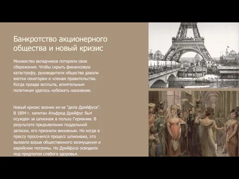 Банкротство акционерного общества и новый кризис Множество вкладчиков потеряли свои сбережения. Чтобы