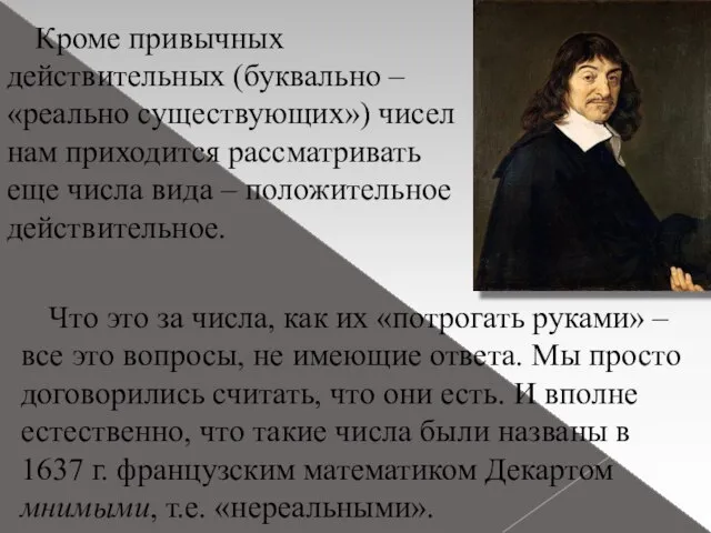 Что это за числа, как их «потрогать руками» – все это вопросы,