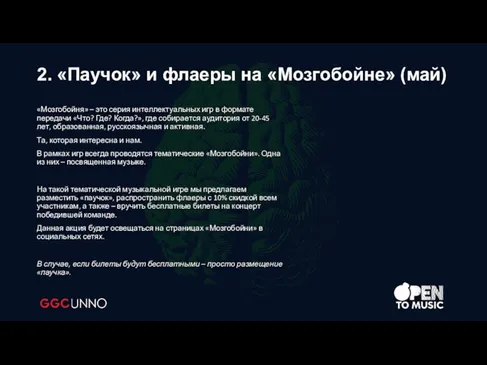 «Мозгобойня» – это серия интеллектуальных игр в формате передачи «Что? Где? Когда?»,