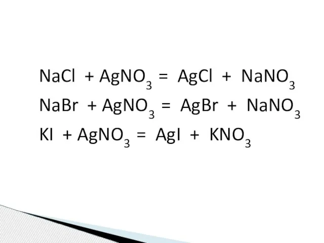 NaCl + AgNO3 = AgCl + NaNO3 NaBr + AgNO3 = AgBr