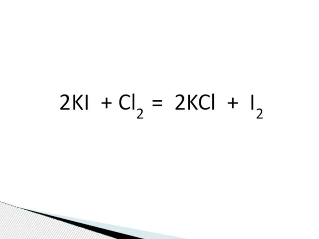 2KI + Cl2 = 2KCl + I2