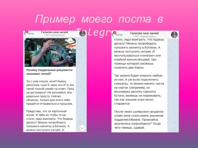 Пример моего поста в Telegram