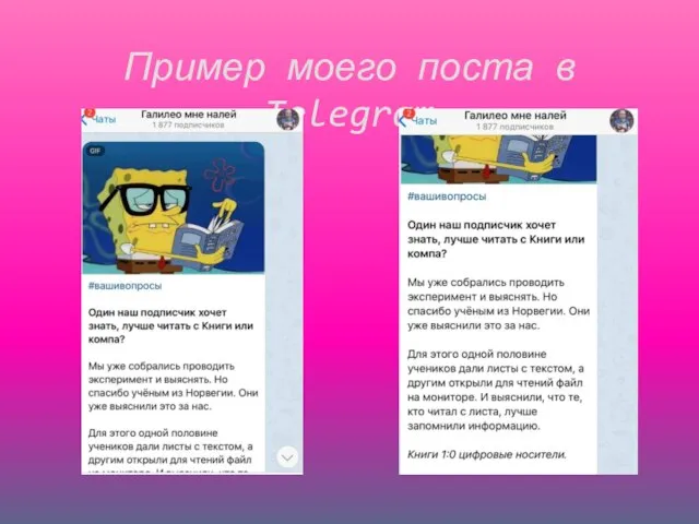 Пример моего поста в Telegram