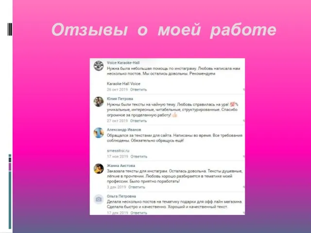 Отзывы о моей работе