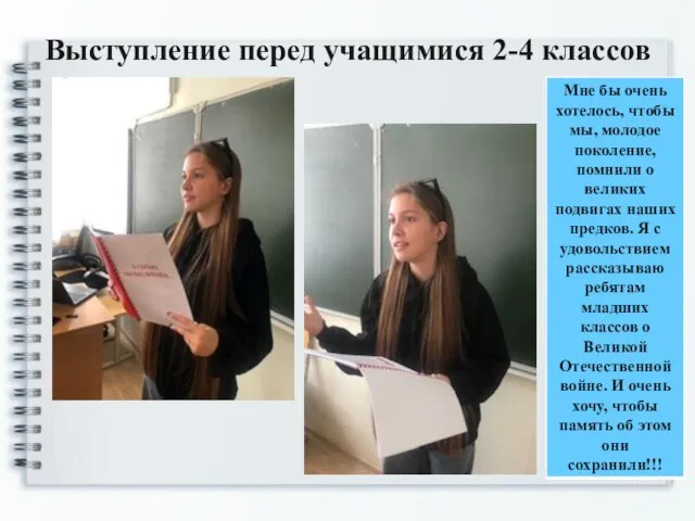 Выступление перед учащимися 2-4 классов