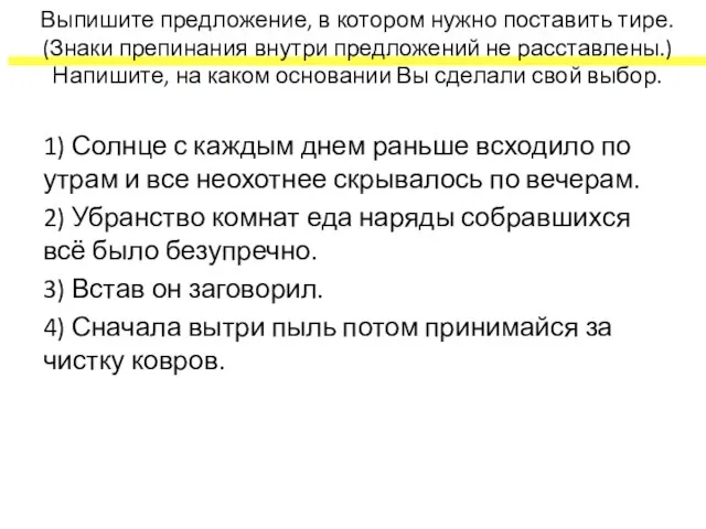 Выпишите предложение, в котором нужно поставить тире. (Знаки препинания внутри предложений не