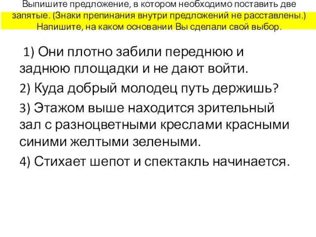 Выпишите предложение, в котором необходимо поставить две запятые. (Знаки препинания внутри предложений