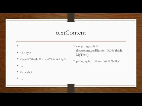 textContent … text … … var paragraph = document.getElementById(‘thisIsMyText’); paragraph.textContent = ‘hello’