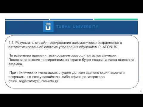 1.4. Результаты онлайн тестирования автоматически сохраняются в автоматизированной системе управления обучением PLATONUS.