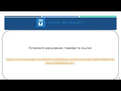 5 Установите расширение, перейдя по ссылке: https://chrome.google.com/webstore/detail/oes-proctoring-system/gkihmdkemmjchaccfmibdddlkklfocbn ;