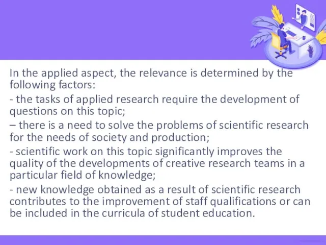 In the applied aspect, the relevance is determined by the following factors: