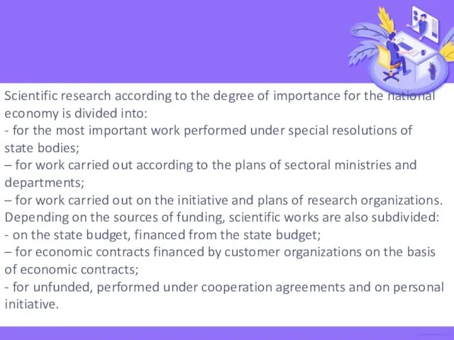 Scientific research according to the degree of importance for the national economy