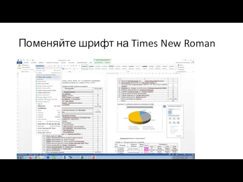 Поменяйте шрифт на Times New Roman