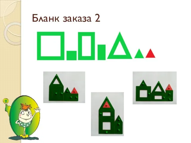 Бланк заказа 2