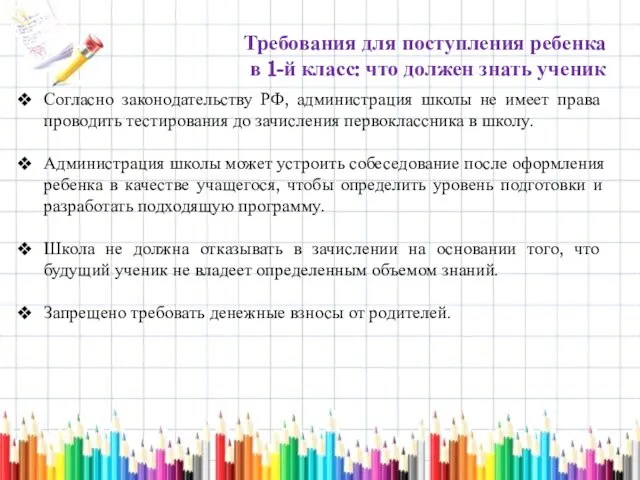 Согласно законодательству РФ, администрация школы не имеет права проводить тестирования до зачисления