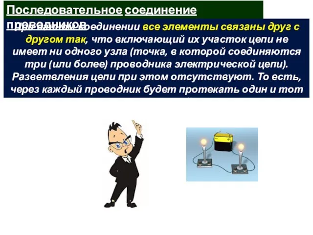 При данном соединении все элементы связаны друг с другом так, что включающий