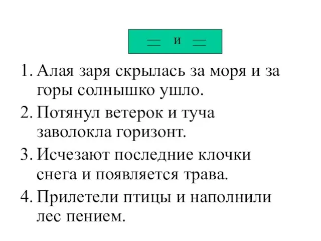 Алая заря скрылась за моря и за горы солнышко ушло. Потянул ветерок