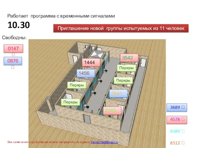 Работает программа с временными сигналами 10.30 3689  4578  6589 