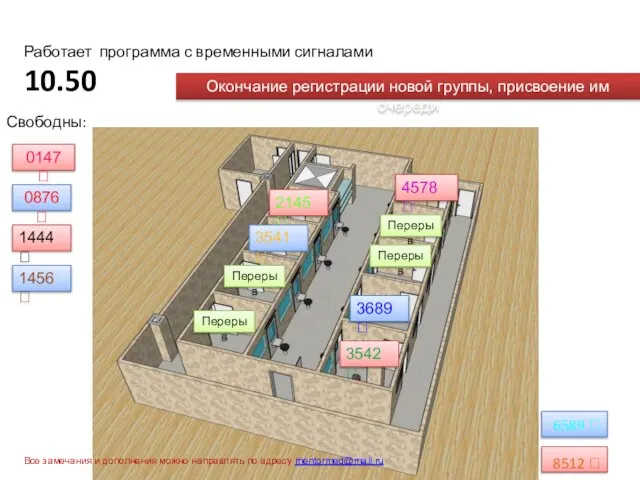 Работает программа с временными сигналами 10.50 6589  8512  0147 