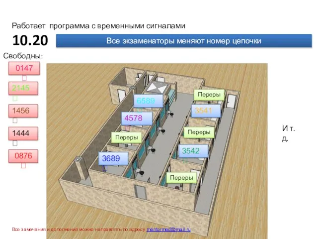 Работает программа с временными сигналами 10.20 0147  0876  1444 